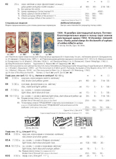The Russian empire.Specialized catalogue of postage stamps 1845-1917 years.Российская империя.Специализированный каталог почтовых марок 1845-1917 
годов.