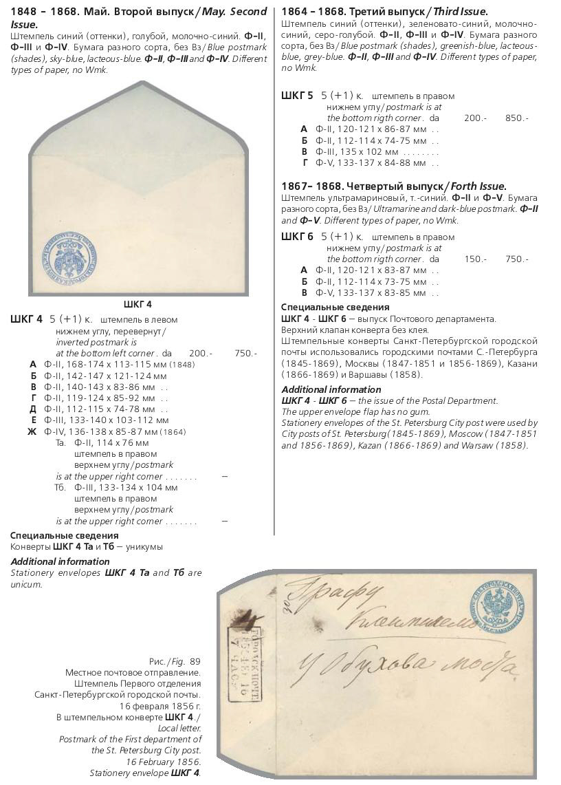 Российская империя.Специализированный каталог почтовых марок 1845-1917 годов.The Russian empire.Specialized catalogue of postage stamps 1845-1917 years.