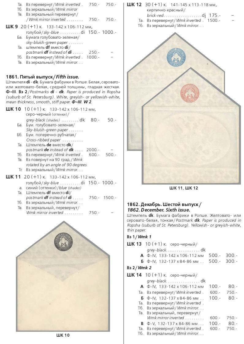 Российская империя.Специализированный каталог почтовых марок 1845-1917 годов.The Russian empire.Specialized catalogue of postage stamps 1845-1917 years.