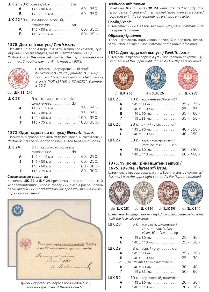 Российская империя.Специализированный каталог почтовых марок 1845-1917 годов.The Russian empire.Specialized catalogue of postage stamps 1845-1917 years.