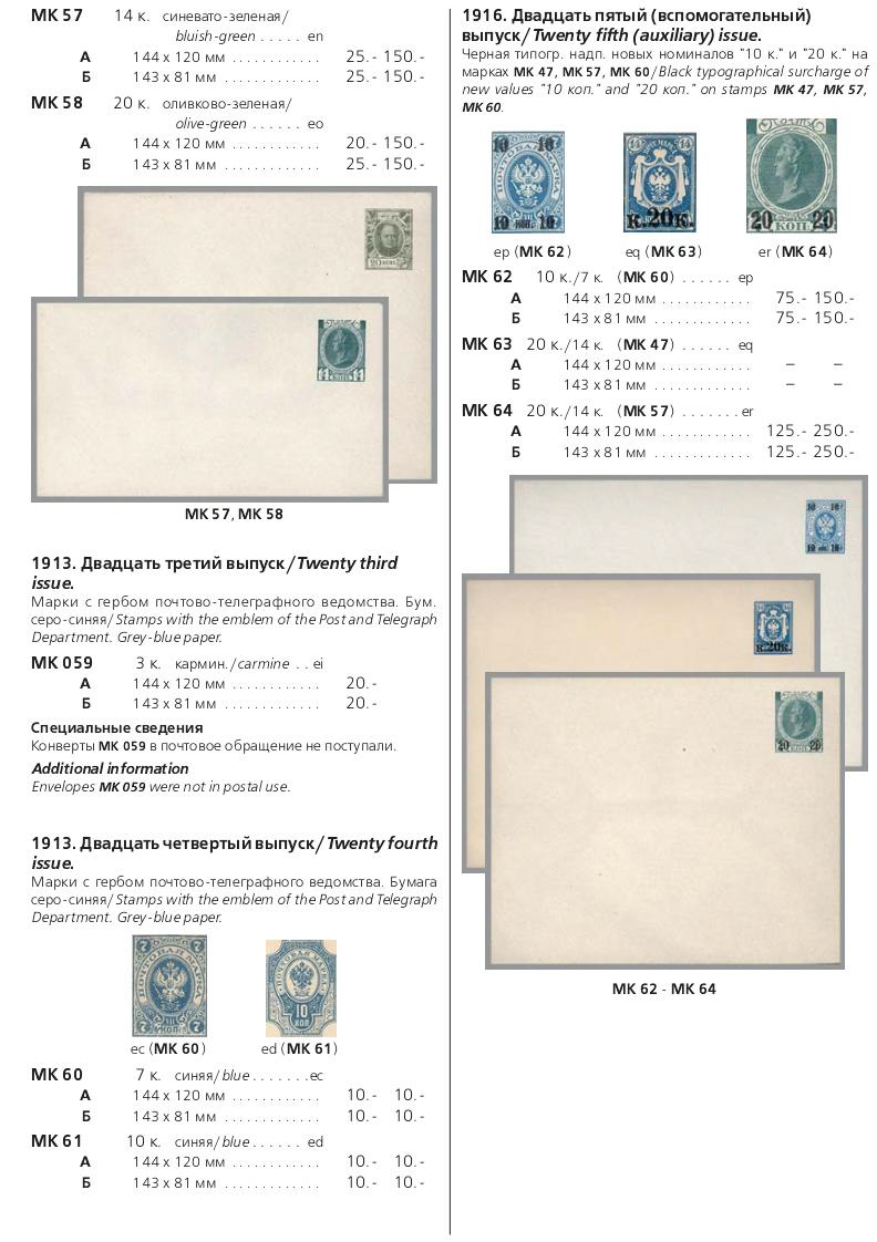 Российская империя.Специализированный каталог почтовых марок 1845-1917 годов.The Russian empire.Specialized catalogue of postage stamps 1845-1917 years.