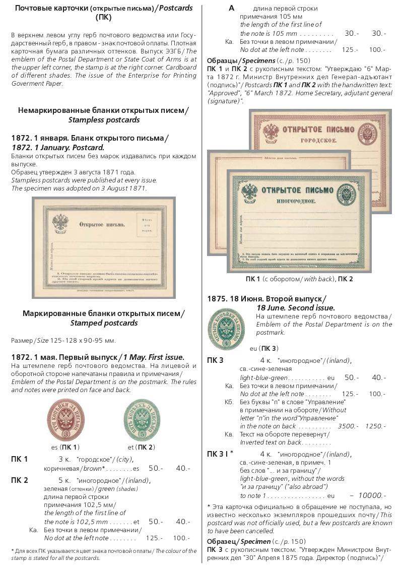 Российская империя.Специализированный каталог почтовых марок 1845-1917 годов.The Russian empire.Specialized catalogue of postage stamps 1845-1917 years.