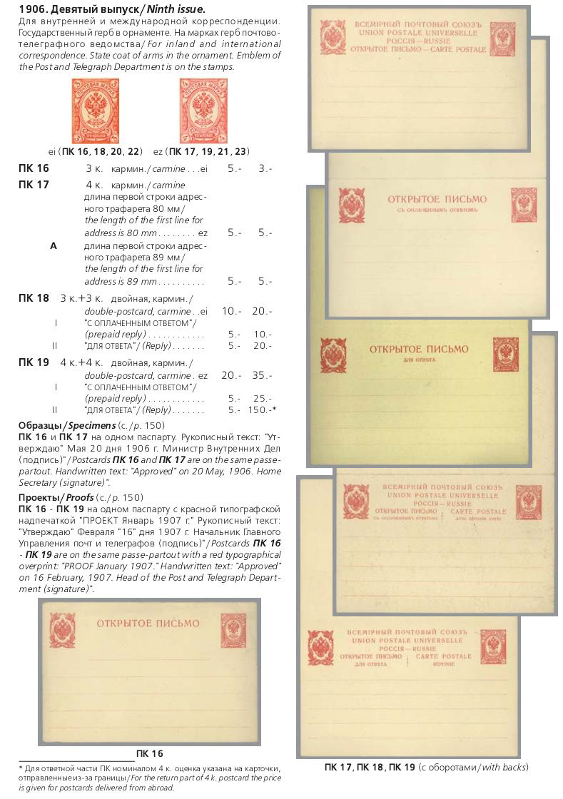 Российская империя.Специализированный каталог почтовых марок 1845-1917 годов.The Russian empire.Specialized catalogue of postage stamps 1845-1917 years.