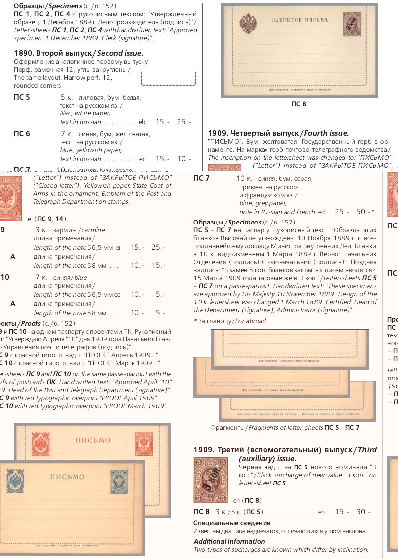 Российская империя.Специализированный каталог почтовых марок 1845-1917 годов.The Russian empire.Specialized catalogue of postage stamps 1845-1917 years.