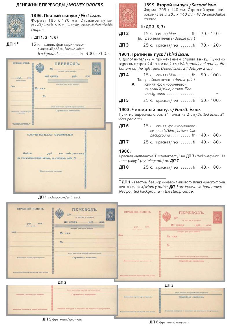 Российская империя.Специализированный каталог почтовых марок 1845-1917 годов.The Russian empire.Specialized catalogue of postage stamps 1845-1917 years.