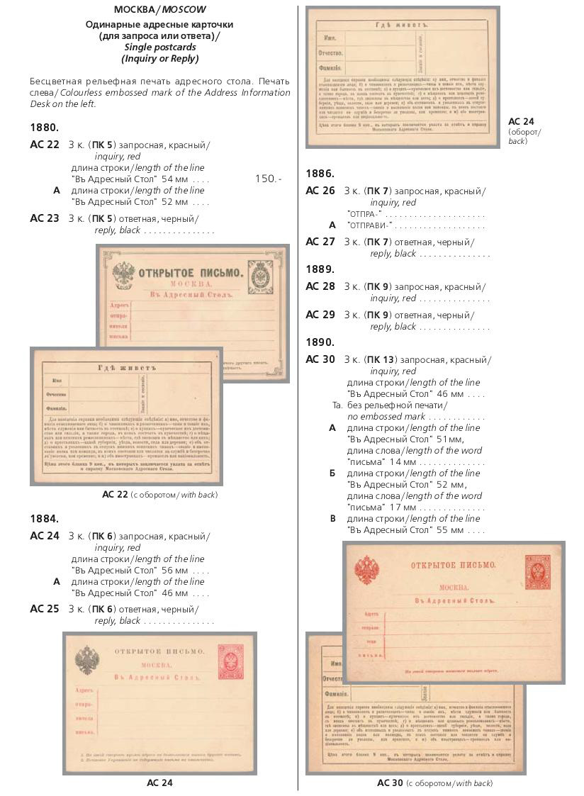 Российская империя.Специализированный каталог почтовых марок 1845-1917 годов.The Russian empire.Specialized catalogue of postage stamps 1845-1917 years.