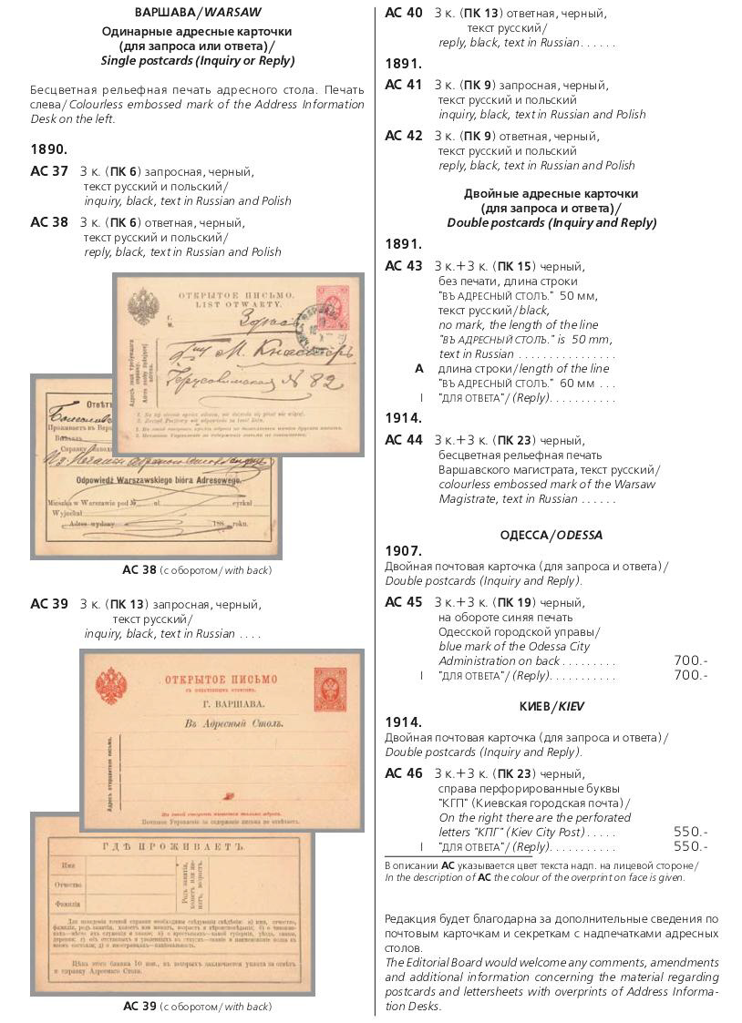 Российская империя.Специализированный каталог почтовых марок 1845-1917 годов.The Russian empire.Specialized catalogue of postage stamps 1845-1917 years.