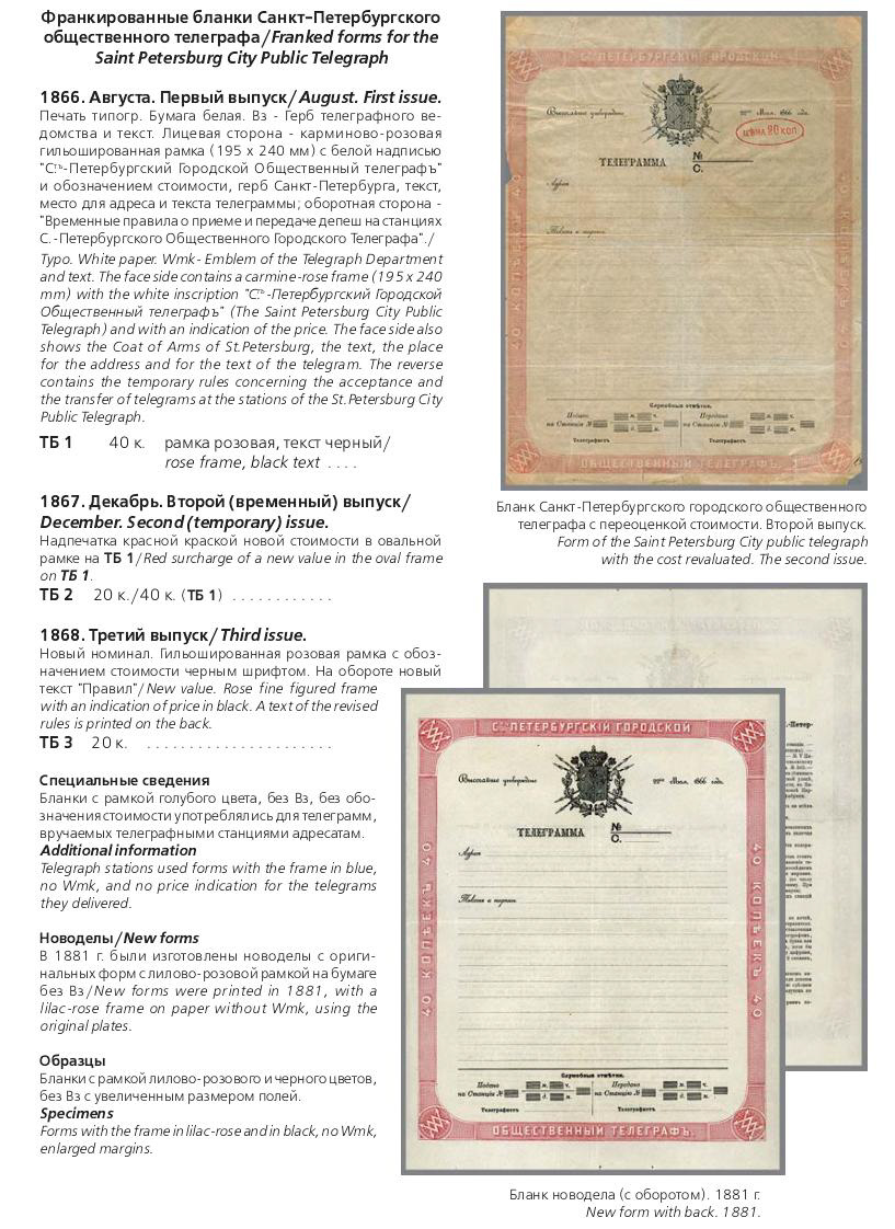 Российская империя.Специализированный каталог почтовых марок 1845-1917 годов.The Russian empire.Specialized catalogue of postage stamps 1845-1917 years.