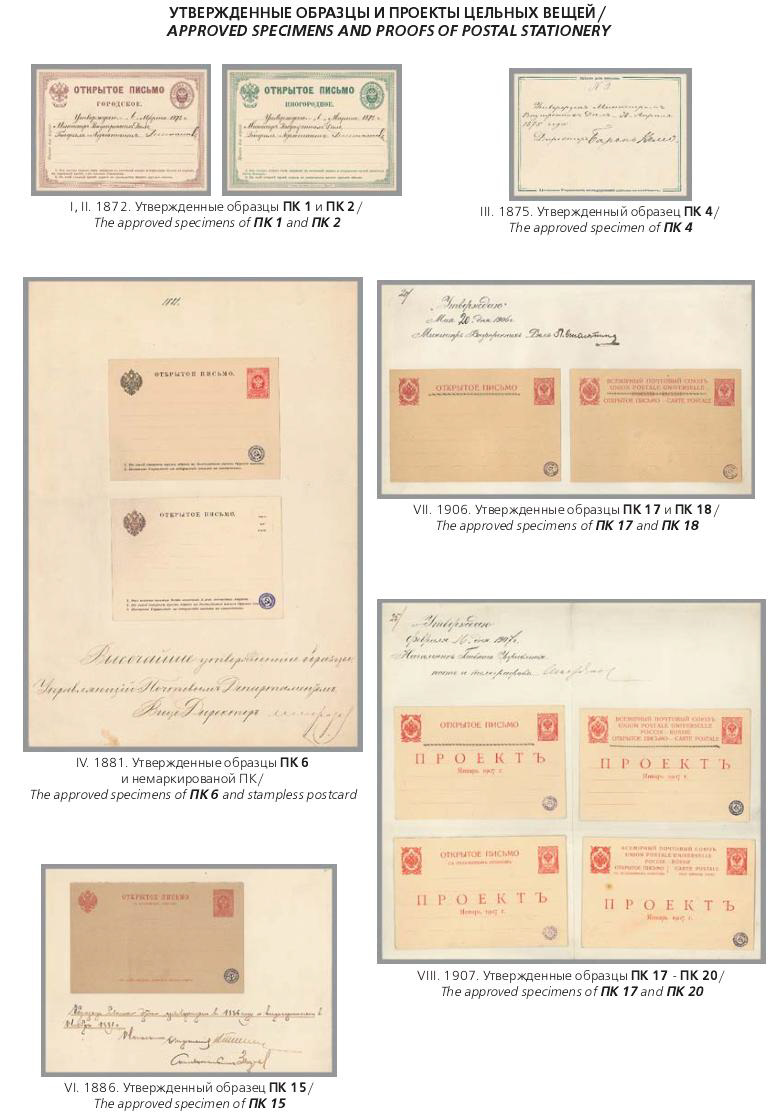 Российская империя.Специализированный каталог почтовых марок 1845-1917 годов.The Russian empire.Specialized catalogue of postage stamps 1845-1917 years.