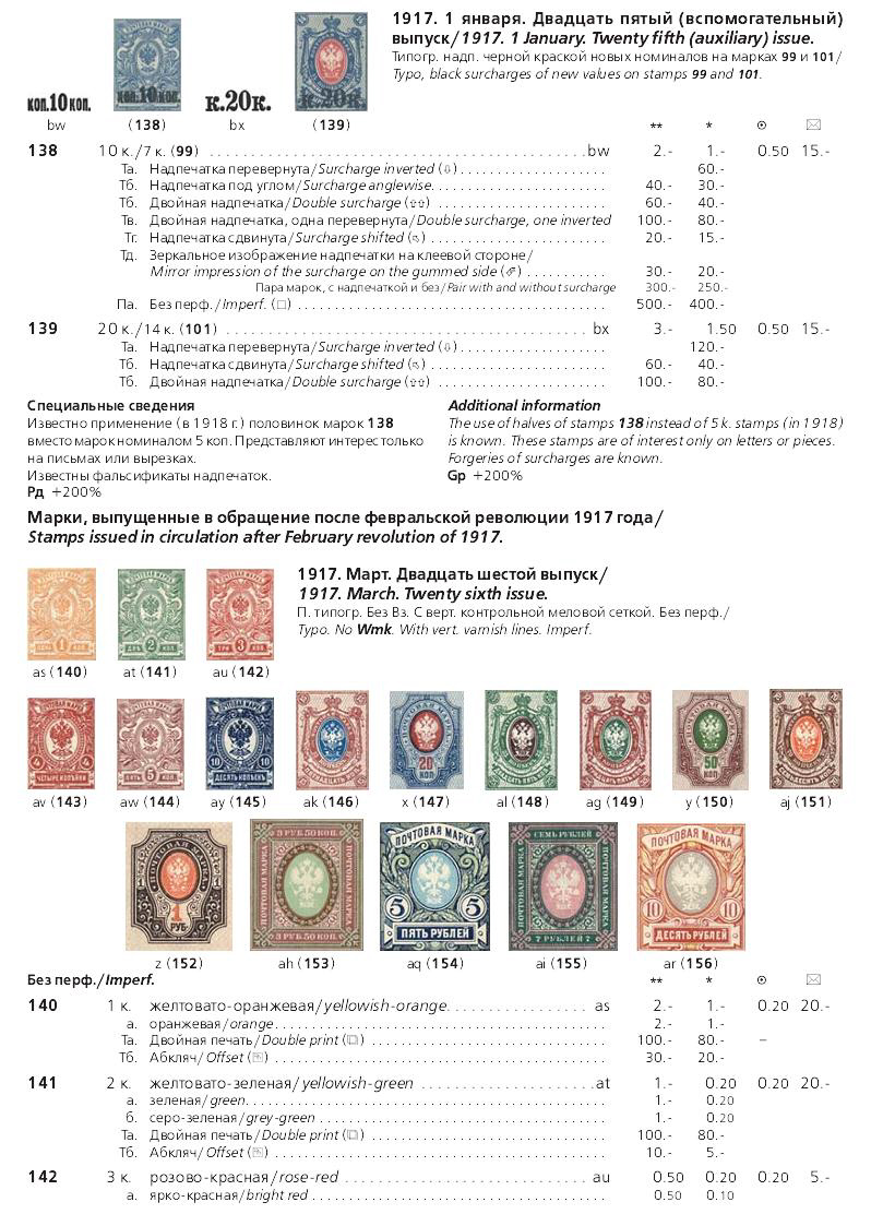Российская империя.Специализированный каталог почтовых марок 1845-1917 годов.The Russian empire.Specialized catalogue of postage stamps 1845-1917 years.