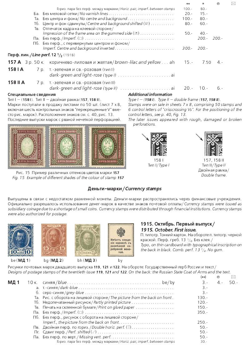 Российская империя.Специализированный каталог почтовых марок 1845-1917 годов.The Russian empire.Specialized catalogue of postage stamps 1845-1917 years.