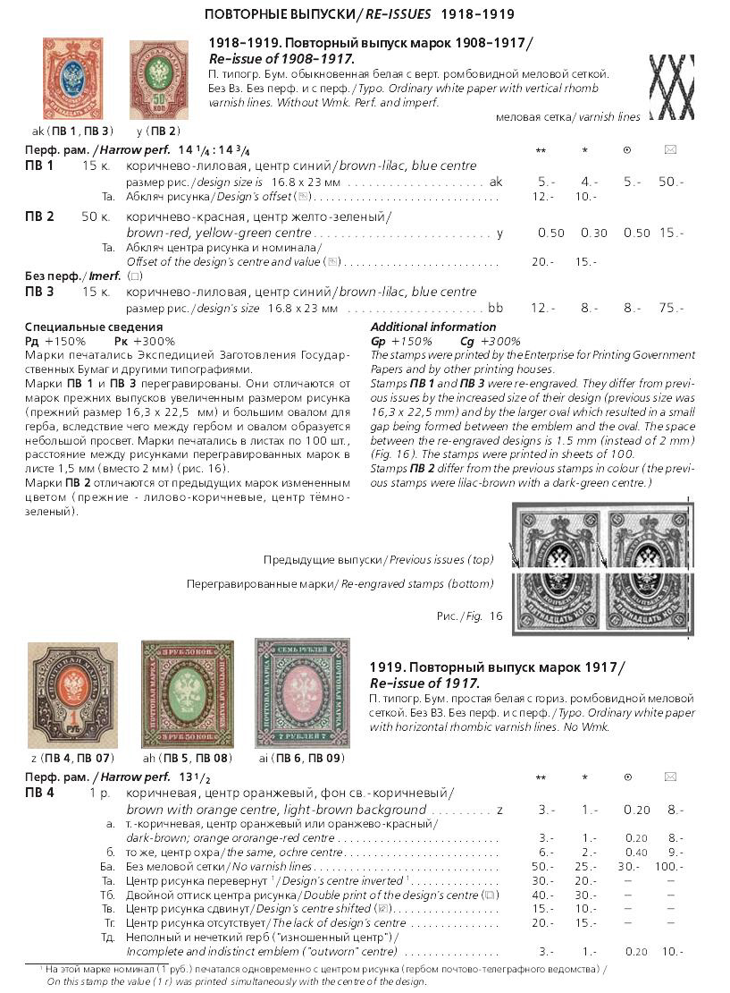 Российская империя.Специализированный каталог почтовых марок 1845-1917 годов.The Russian empire.Specialized catalogue of postage stamps 1845-1917 years.