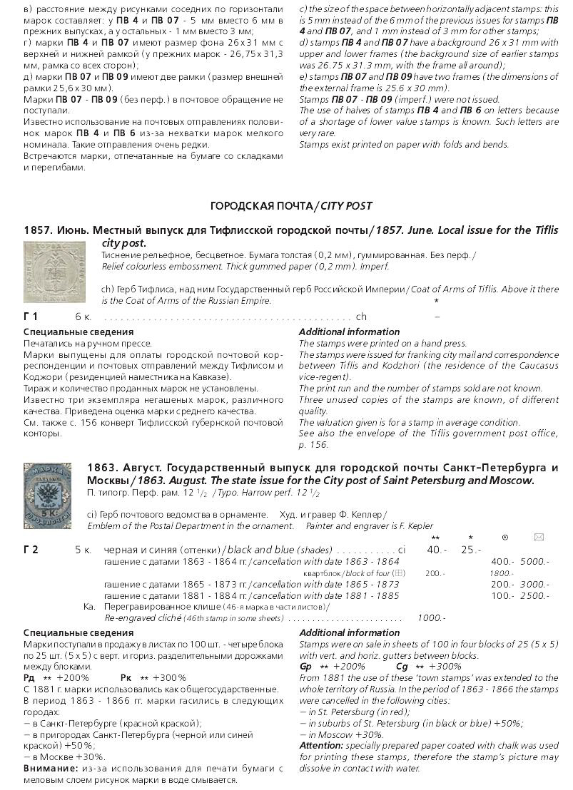 Российская империя.Специализированный каталог почтовых марок 1845-1917 годов.The Russian empire.Specialized catalogue of postage stamps 1845-1917 years.