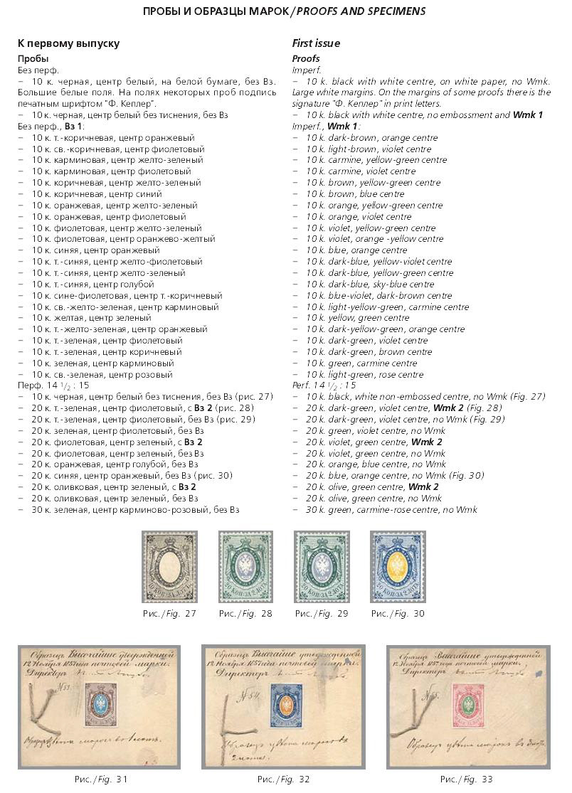 Российская империя.Специализированный каталог почтовых марок 1845-1917 годов.The Russian empire.Specialized catalogue of postage stamps 1845-1917 years.
