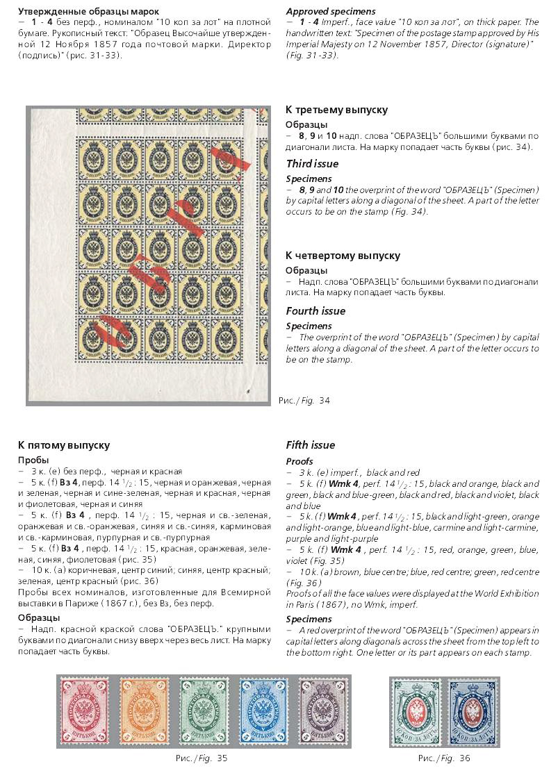 Российская империя.Специализированный каталог почтовых марок 1845-1917 годов.The Russian empire.Specialized catalogue of postage stamps 1845-1917 years.