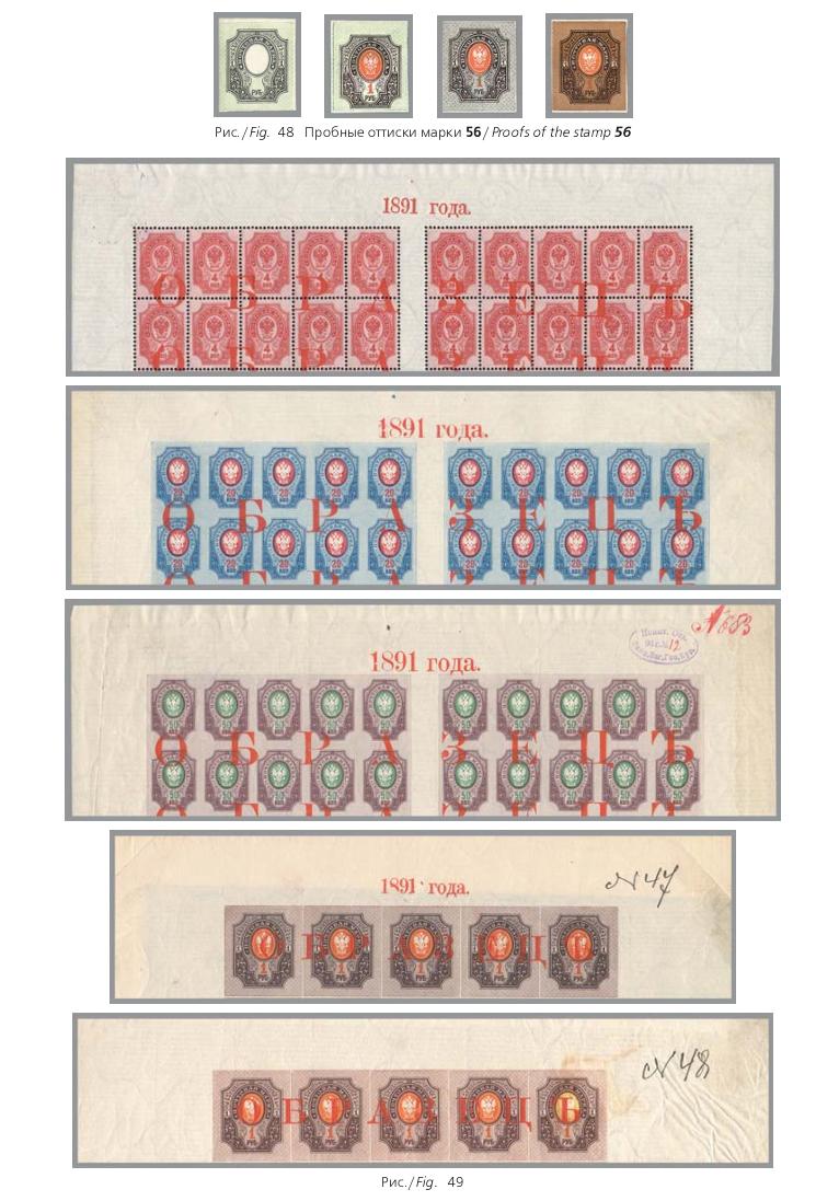 Российская империя.Специализированный каталог почтовых марок 1845-1917 годов.The Russian empire.Specialized catalogue of postage stamps 1845-1917 years.