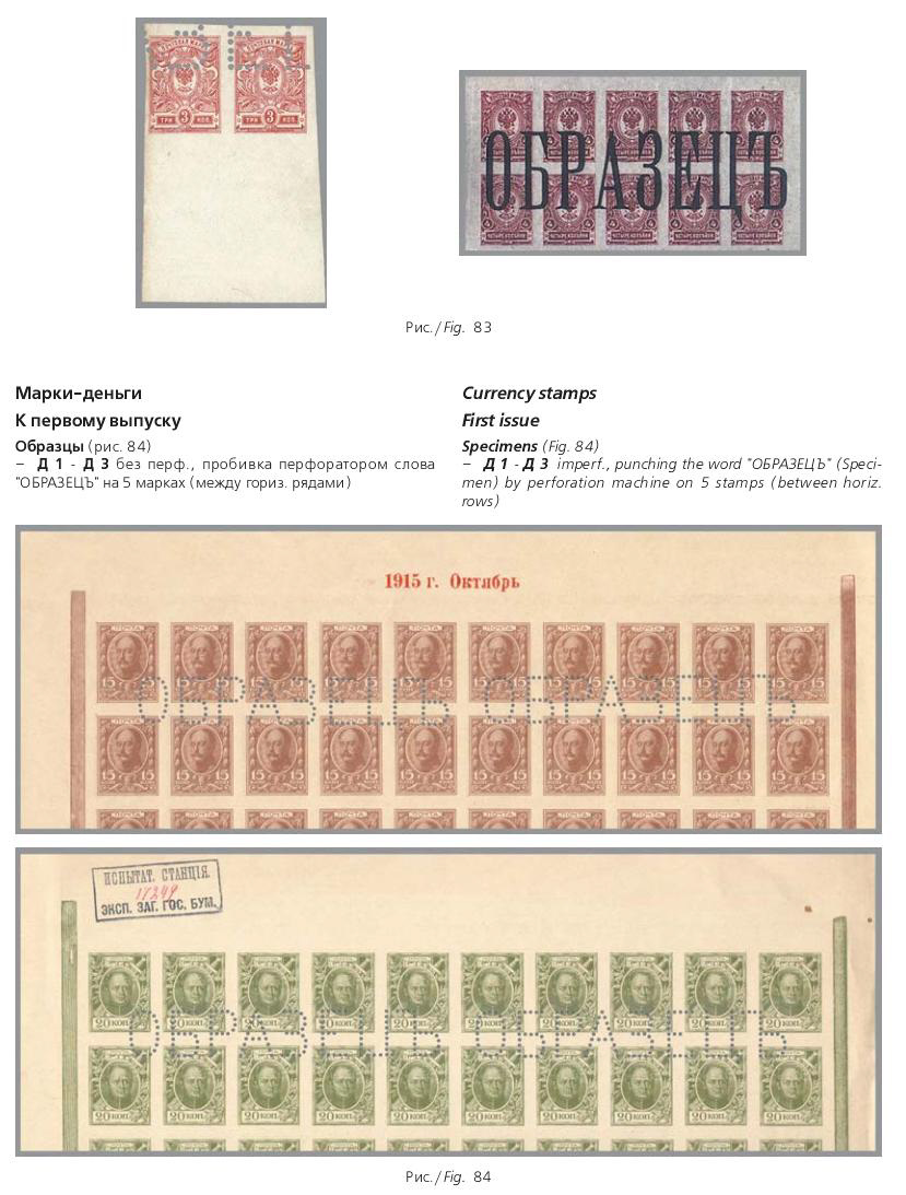 Российская империя.Специализированный каталог почтовых марок 1845-1917 годов.The Russian empire.Specialized catalogue of postage stamps 1845-1917 years.