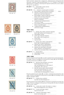 The Russian empire.Specialized catalogue of postage stamps 1845-1917 years.Российская империя.Специализированный каталог почтовых марок 1845-1917 
годов.