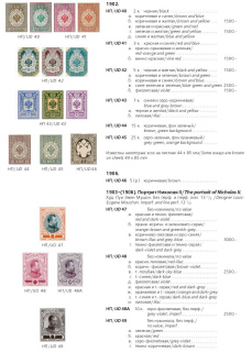 The Russian empire.Specialized catalogue of postage stamps 1845-1917 years.Российская империя.Специализированный каталог почтовых марок 1845-1917 
годов.