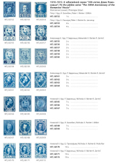 The Russian empire.Specialized catalogue of postage stamps 1845-1917 years.Российская империя.Специализированный каталог почтовых марок 1845-1917 
годов.