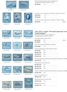 The Russian empire.Specialized catalogue of postage stamps 1845-1917 years.Российская империя.Специализированный каталог почтовых марок 1845-1917 
годов.