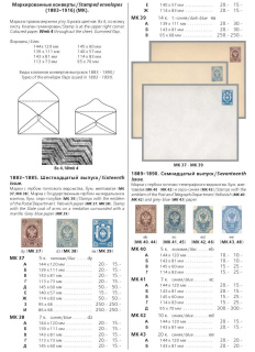 The Russian empire.Specialized catalogue of postage stamps 1845-1917 years.Российская империя.Специализированный каталог почтовых марок 1845-1917 
годов.