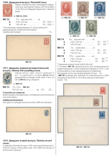 The Russian empire.Specialized catalogue of postage stamps 1845-1917 years.Российская империя.Специализированный каталог почтовых марок 1845-1917 
годов.