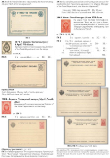 The Russian empire.Specialized catalogue of postage stamps 1845-1917 years.Российская империя.Специализированный каталог почтовых марок 1845-1917 
годов.