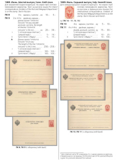 The Russian empire.Specialized catalogue of postage stamps 1845-1917 years.Российская империя.Специализированный каталог почтовых марок 1845-1917 
годов.