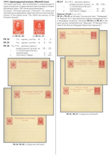 The Russian empire.Specialized catalogue of postage stamps 1845-1917 years.Российская империя.Специализированный каталог почтовых марок 1845-1917 
годов.