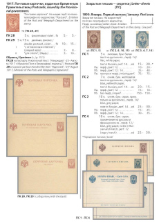 The Russian empire.Specialized catalogue of postage stamps 1845-1917 years.Российская империя.Специализированный каталог почтовых марок 1845-1917 
годов.