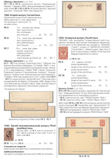 The Russian empire.Specialized catalogue of postage stamps 1845-1917 years.Российская империя.Специализированный каталог почтовых марок 1845-1917 
годов.