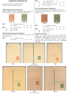 The Russian empire.Specialized catalogue of postage stamps 1845-1917 years.Российская империя.Специализированный каталог почтовых марок 1845-1917 
годов.