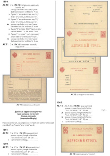 The Russian empire.Specialized catalogue of postage stamps 1845-1917 years.Российская империя.Специализированный каталог почтовых марок 1845-1917 
годов.