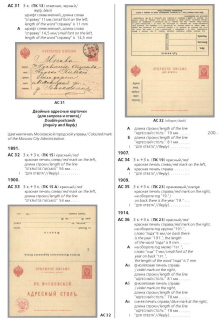 The Russian empire.Specialized catalogue of postage stamps 1845-1917 years.Российская империя.Специализированный каталог почтовых марок 1845-1917 
годов.