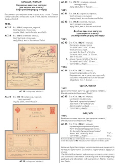 The Russian empire.Specialized catalogue of postage stamps 1845-1917 years.Российская империя.Специализированный каталог почтовых марок 1845-1917 
годов.