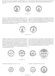 The Russian empire.Specialized catalogue of postage stamps 1845-1917 years.Российская империя.Специализированный каталог почтовых марок 1845-1917 
годов.