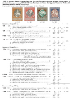 The Russian empire.Specialized catalogue of postage stamps 1845-1917 years.Российская империя.Специализированный каталог почтовых марок 1845-1917 
годов.