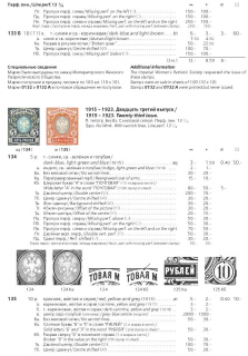 The Russian empire.Specialized catalogue of postage stamps 1845-1917 years.Российская империя.Специализированный каталог почтовых марок 1845-1917 
годов.