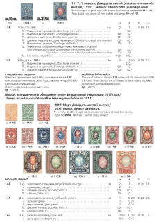 The Russian empire.Specialized catalogue of postage stamps 1845-1917 years.Российская империя.Специализированный каталог почтовых марок 1845-1917 
годов.