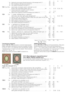 The Russian empire.Specialized catalogue of postage stamps 1845-1917 years.Российская империя.Специализированный каталог почтовых марок 1845-1917 
годов.
