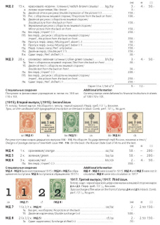 The Russian empire.Specialized catalogue of postage stamps 1845-1917 years.Российская империя.Специализированный каталог почтовых марок 1845-1917 
годов.
