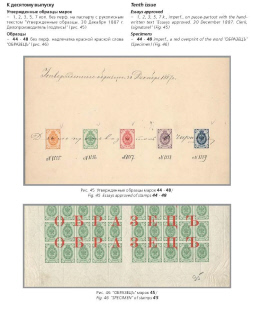 The Russian empire.Specialized catalogue of postage stamps 1845-1917 years.Российская империя.Специализированный каталог почтовых марок 1845-1917 
годов.