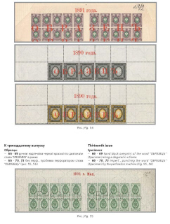 The Russian empire.Specialized catalogue of postage stamps 1845-1917 years.Российская империя.Специализированный каталог почтовых марок 1845-1917 
годов.