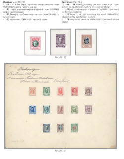 The Russian empire.Specialized catalogue of postage stamps 1845-1917 years.Российская империя.Специализированный каталог почтовых марок 1845-1917 
годов.