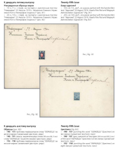 The Russian empire.Specialized catalogue of postage stamps 1845-1917 years.Российская империя.Специализированный каталог почтовых марок 1845-1917 
годов.