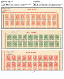 The Russian empire.Specialized catalogue of postage stamps 1845-1917 years.Российская империя.Специализированный каталог почтовых марок 1845-1917 
годов.